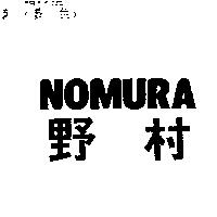 野村 NOMURA
