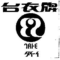 台衣及圖 teke タッイ–