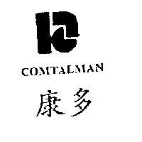 康多及圖 COMTALMAN