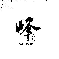 峰 MI-NE みね
