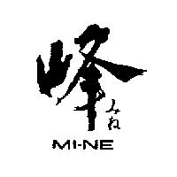 峰 MI-NE みね