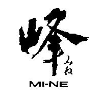 峰 MI-NE みね