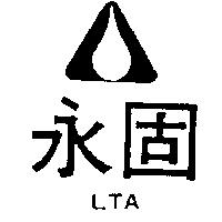 永固及圖 LTA