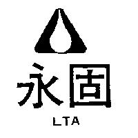 永固及圖 LTA
