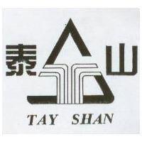 泰山及圖 TAY SHAN
