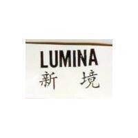 新境 LUMINA
