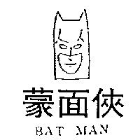 蒙面俠及圖 BAT MAN