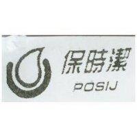 保時潔及圖 POSIJ