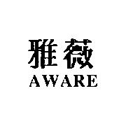 雅薇 AWARE