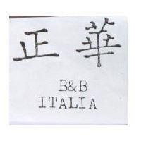 正華 B & BITALIA
