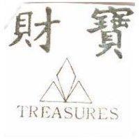 財寶及圖 TREASURES