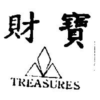 財寶及圖 TREASURES