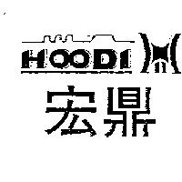 宏鼎及圖 HOODI