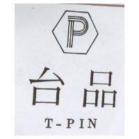台品 T-PIN