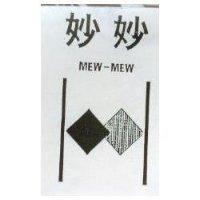 妙妙及圖 MEW-MEW