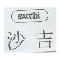 沙吉 SATCHI