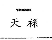 天祿 Tenlux