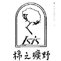棉之曠野及圖 ISIS