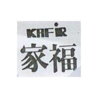 家福 KAFIR