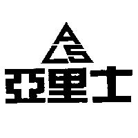 亞里士及設計圖 A.L.S.