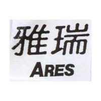 雅瑞 ARES