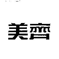 美齊
