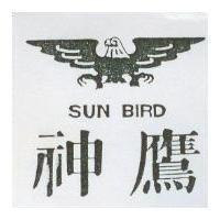 神鷹及圖 SUN BIRD