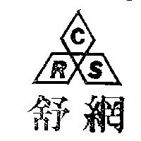 舒網及圖