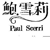 鮑.雪莉 Paul Scerri