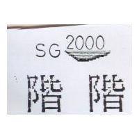 階階 SG 2000