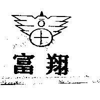 富翔及圖