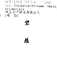 碧蘿