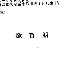 欲百朗