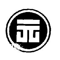 元及圖