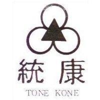 統康及圖 TONE KONE