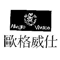 歐格威仕及圖 Allegro Vivace