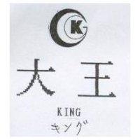 大王及圖 KING キング