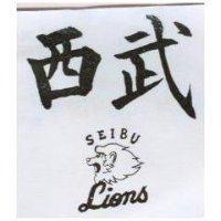 西武及圖 SEIBU LIONS