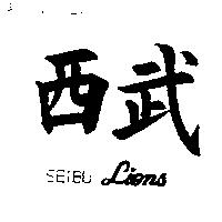 西武 SEIBU LIONS