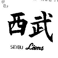 西武 SEIBU LIONS