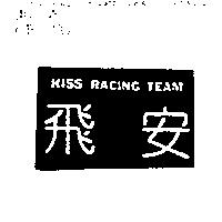 飛安 KISS RACING TEAM
