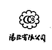 湯臣有限公司標章