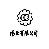 湯臣有限公司標章