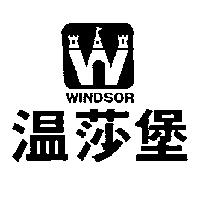 溫莎堡及圖 WINDSOR