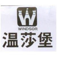 溫莎堡及圖 WINDSOR