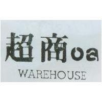 超商 OA WAREHOUSE
