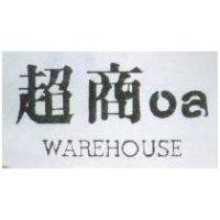 超商 OA WAREHOUSE