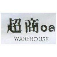超商 OA WAREHOUSE