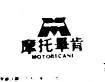 摩托畢肯 MOTOBECANE 