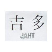吉多 JAHT